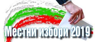 В спокойна обстановка започна изборния ден в Област-Пазарджик
