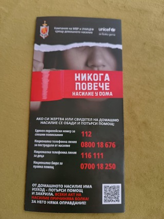 Национална превантивна кампания под надслов „Никога повече насилие у дома“ стартира на 25 ноември