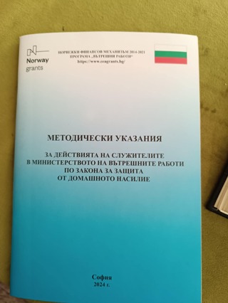 Национална превантивна кампания под надслов „Никога повече насилие у дома“ стартира на 25 ноември