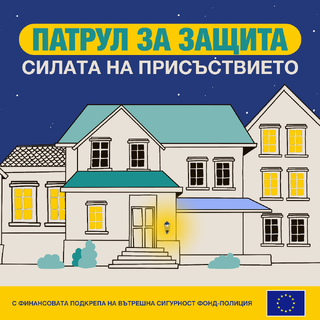 19 юни 2024 г.  - Ден за предотвратяване на домови кражби