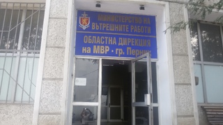 Директорът на ОДМВР – Перник старши комисар Димитър Попов с поздрав по случай професионалния празник на служителите от МВР – 05 юли