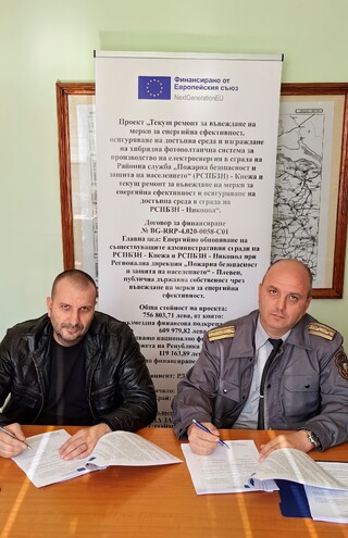 Подписан договор за изпълнение на мерки за енергийна ефективност, осигуряване на достъпна среда и изграждане на хибридна фотоволтаична система за производство на електроенергия в сграда на РСПБЗН–Кнежа