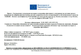Започна изпълнение на проект за въвеждане на мерки за енергийна ефективност в сградата на РДПБЗН-Плевен, финансиран от „Национален план за възстановяване и устойчивост на Република България“