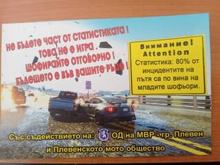 Полицаи и рокери в Плевен в кампания за безопасност на пътя