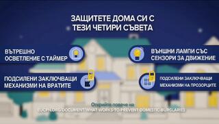 ОДМВР – Пловдив започва информационна кампания за противодействие на домовите кражби