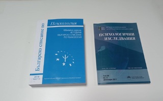 Служители от Института по психология-МВР  взеха участие в юбилейна научна конференция на тема: „Психологията с лице към социалните проблеми” 