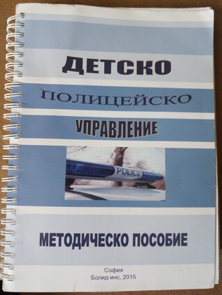Програмата Детско полицейско управление  набира скорост през новата година