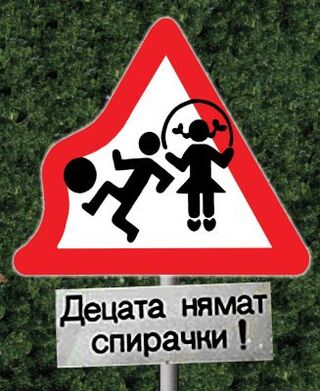 Стартира традиционната акция „Ваканция! Да пазим живота на децата на пътя!”