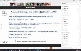 На 04.02.2021 г. се проведе откриваща пресконференция по проект ”Разширяване на комуникационната инфраструктура на МВР”, финансиран с подкрепата на  Норвежки финансов механизъм 2014-2021.