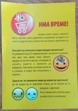 УЧЕНИЦИ ОТ ДЕТСКИТЕ ПОЛИЦЕЙСКИ УПРАВЛЕНИЯ В РУСЕ СЕ ВКЛЮЧВАТ В КАМПАНИЯТА „НЕ ПРОДАВАМЕ АЛКОХОЛ НА НЕПЪЛНОЛЕТНИ”