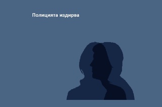 Търсеният Ангел Тричков бе открит в късните часове на 08 октомври и е при близките си