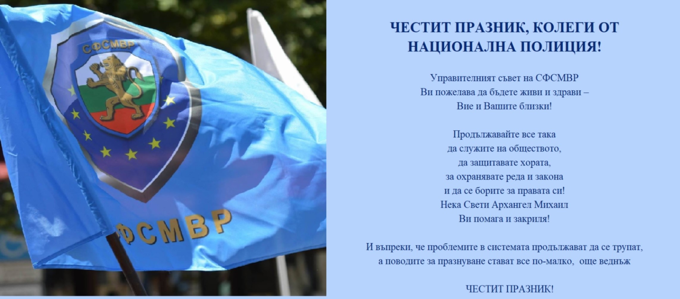 ЧЕСТИТ ПРАЗНИК