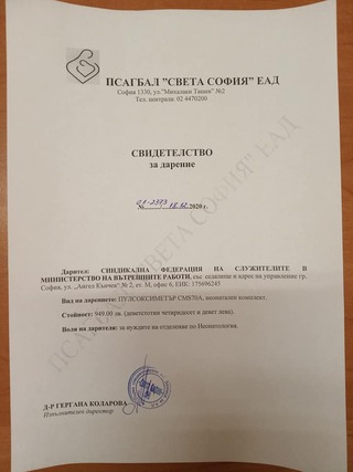 Дарание на СФСМВР по кампанията "Служителите на МВР са достойни хора" в ПСАГБАЛ "Св. София"