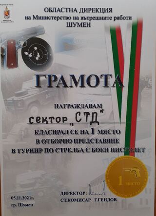 Шуменските полицаи отбелязаха празника на българската полиция- 8 ноември