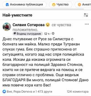 Благодарност за пътен полицай от РУ-Тутракан в социалните мрежи