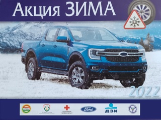 На 1 ноември стартира традиционната акция „Зима“