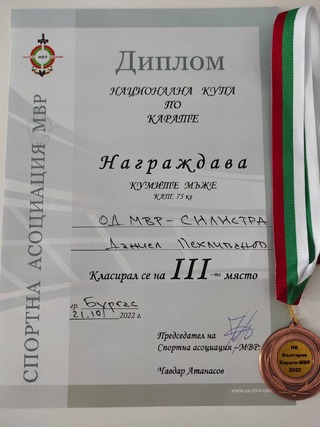 Силистренски полицай с бронзов медал от състезание по карате