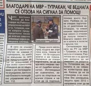 С публикация във вестник и писмо жителка на село Сокол благодари на РУ-Тутракан