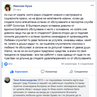  Одобрение в социалните мрежи за служителите на сектор „Български документи за самоличност“ в Силистра 