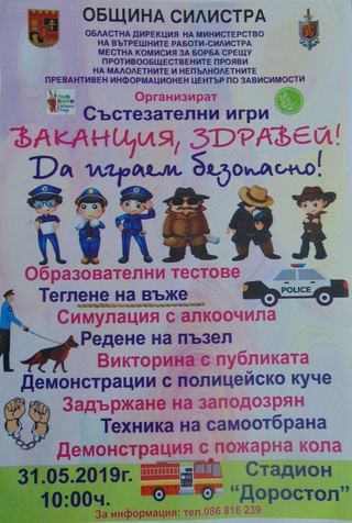 Полицията и общината в Силистра канят децата на състезание „Ваканция, здравей! Да играем безопасно!“