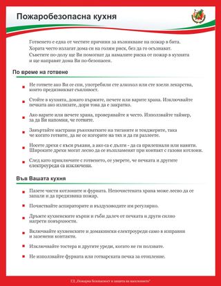 РДПБЗН-Силистра: Бъдете внимателни при използване на отоплителни и нагревателни уреди