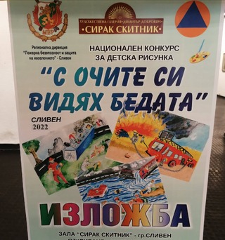 Връчиха наградите в конкурса за детска рисунка „С очите си видях бедата”