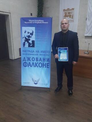 Служители на ОДМВР-Сливен получиха  престижната награда на името на Джовани Фалконе
