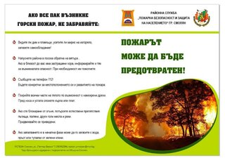 Пожарна безопасност за деца в скаутски лагер "Планината на Офей"