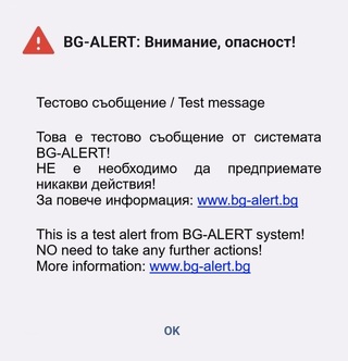 На 23-ри ноември ще се извършат тестове на системата BG-ALERT в Смолянска област