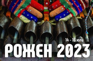 Препоръки към гражданите за лична безопасност, предпазване от престъпни посегателства и пожарна безопасност, преди и по време на провеждането на национален събор на народното творчество и животновъдство “Рожен” - 2023 г.