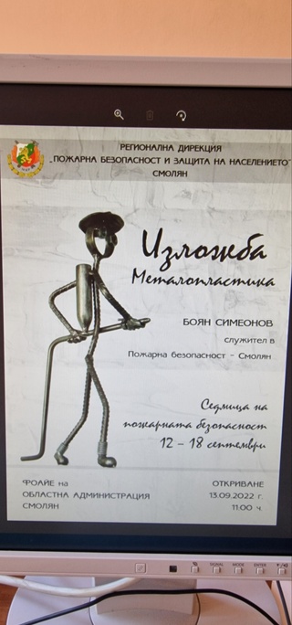 Атрактивна демонстрация на смолянските пожарникари в центъра на областния град.