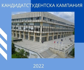 Започва приемът на курсанти и студенти в Академията на МВР