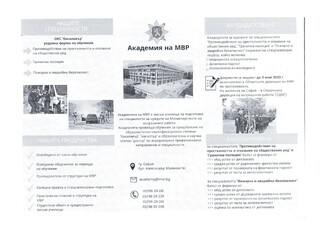 Започва приемът на курсанти и студенти в Академията на МВР