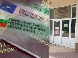 Информация от сектор "Български документи за самоличност" при Областна дирекция на МВР- Смолян