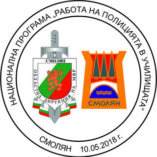 Националната програма „Работа на полицията в училищата“