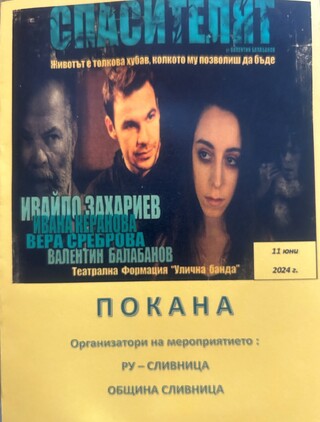 Последиците от употребата на психоактивни вещества – във фокуса на мероприятие с гимназисти от Сливница