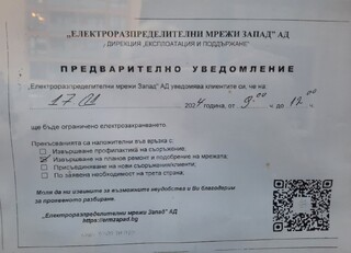 Възможни са затруднения в административното обслужване на гражданите – на 17 януари, между 9 и 12 часа