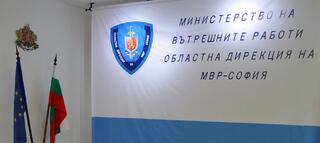 Областната управа с висока оценка към ОДМВР-София за професионалното обезпечаване на изборите за народни представители