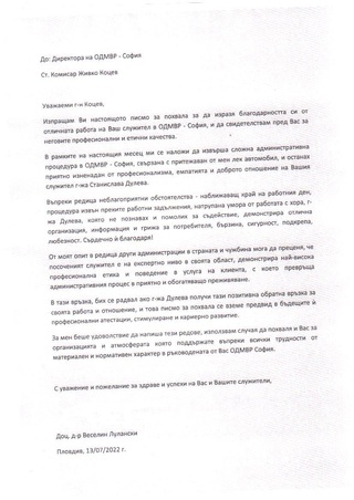 Висока оценка за професионалната компетентност на служител от сектор "Пътна полиция"