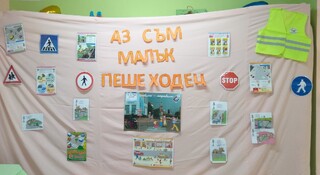 „Аз съм малък пешеходец“ – тренинг-обучение по безопасност на движението с деца от Етрополе
