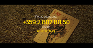 Не си играй със съдбата им!