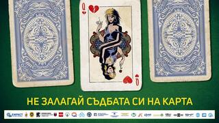 България е основен двигател в най-новата европейска кампания за превенция на трафика на хора с цел сексуална експлоатация #BlindBetting