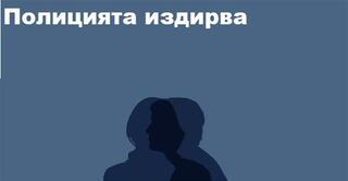 РУ-Костенец издирва Христо Василев Евтимов от Момин проход