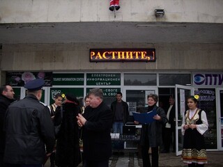 ЕЛЕКТРОНЕН ИНФОРМАЦИОНЕН ЦЕНТЪР НА РУП- СВОГЕ