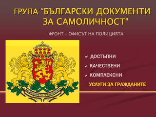 Група “Български документи за самоличност” при РДВР-Стара Загора проведе учебно занятие.