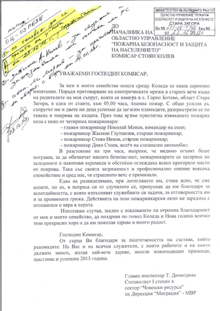 Благодарствено писмо