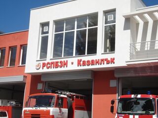 Tържественото откриване на новопостроената сграда на РСПБЗН Казанлък