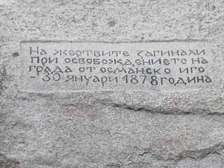 Директорът на областната дирекция и началникът на РУ-Търговище участваха в тържественото честване на годишнината от Освобождението на гр. Търговище