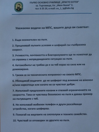 Полицията с превантивни инициативи за Деня на безопасността на движението по пътищата