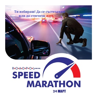 Провежда се операция за контрол на скоростните режими